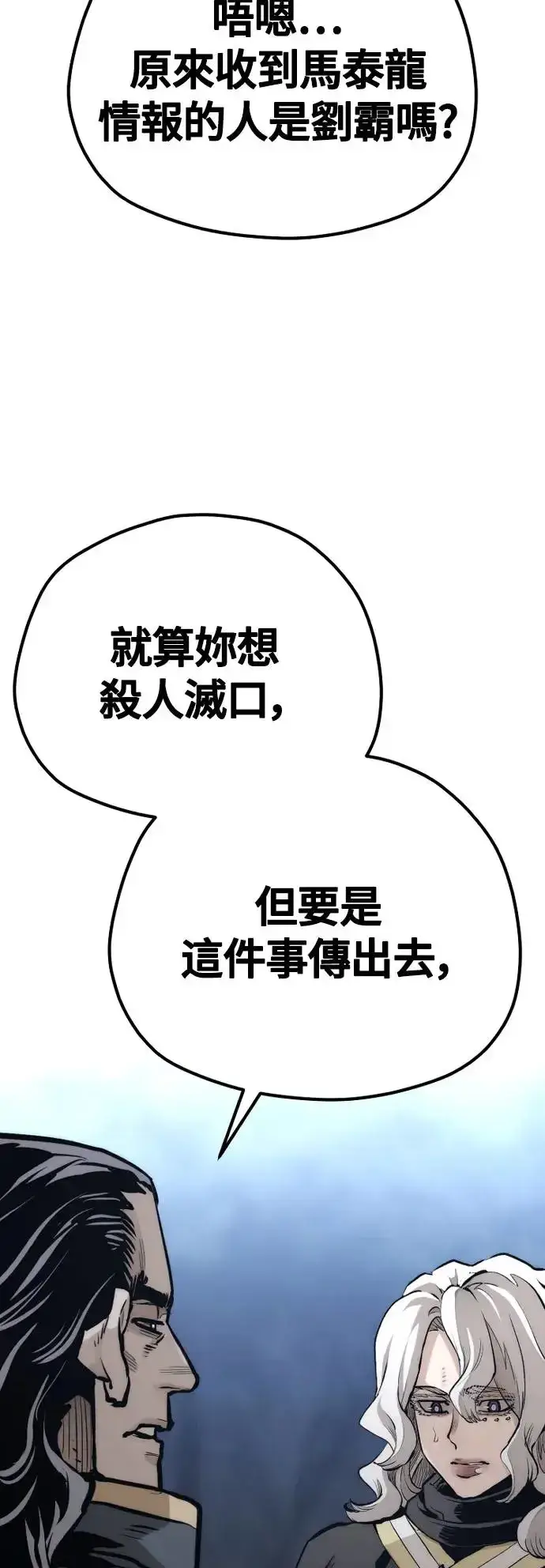 《天魔育成》第108话图71