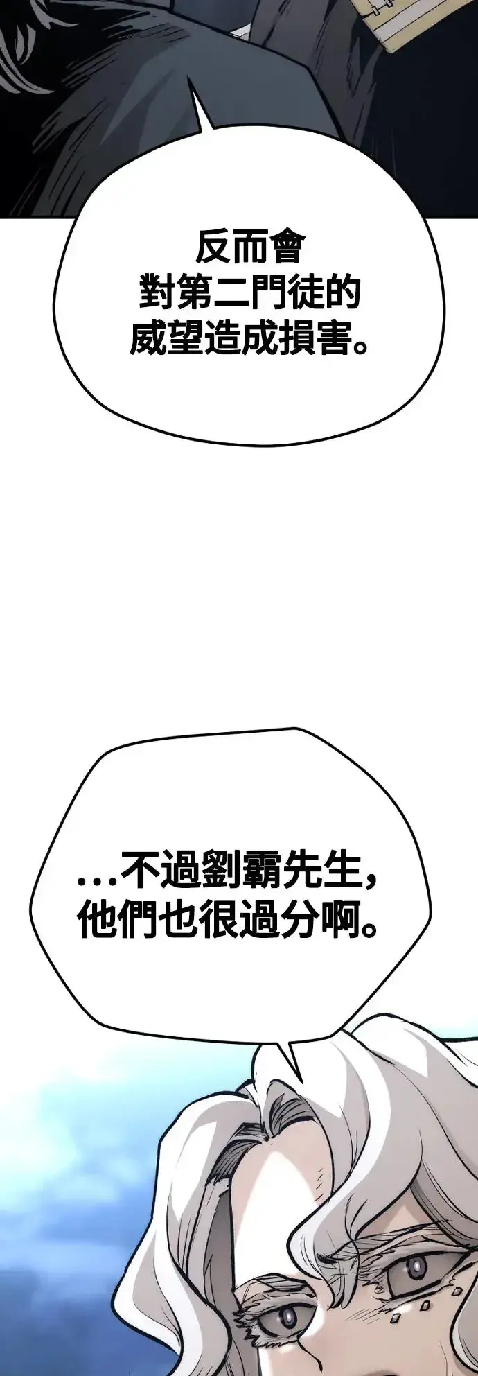 《天魔育成》第108话图72