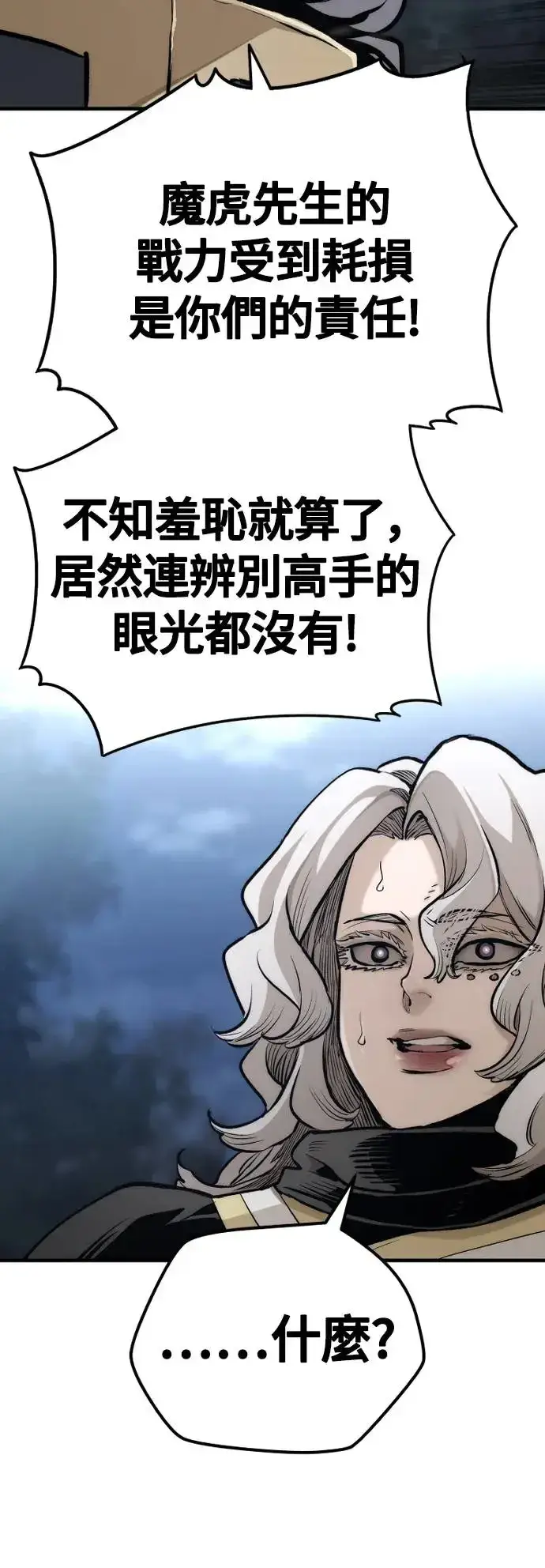 《天魔育成》第108话图76