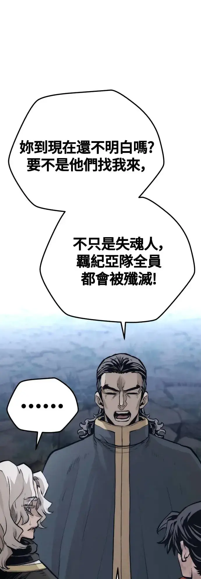 《天魔育成》第108话图77
