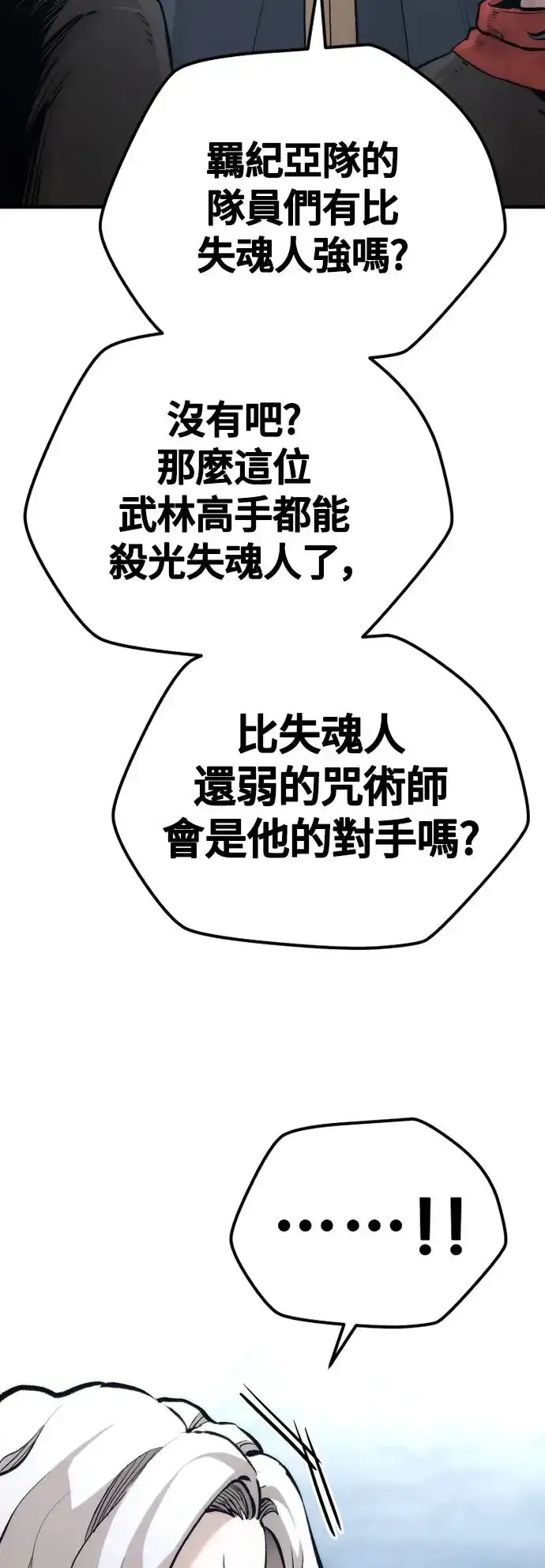 《天魔育成》第108话图78
