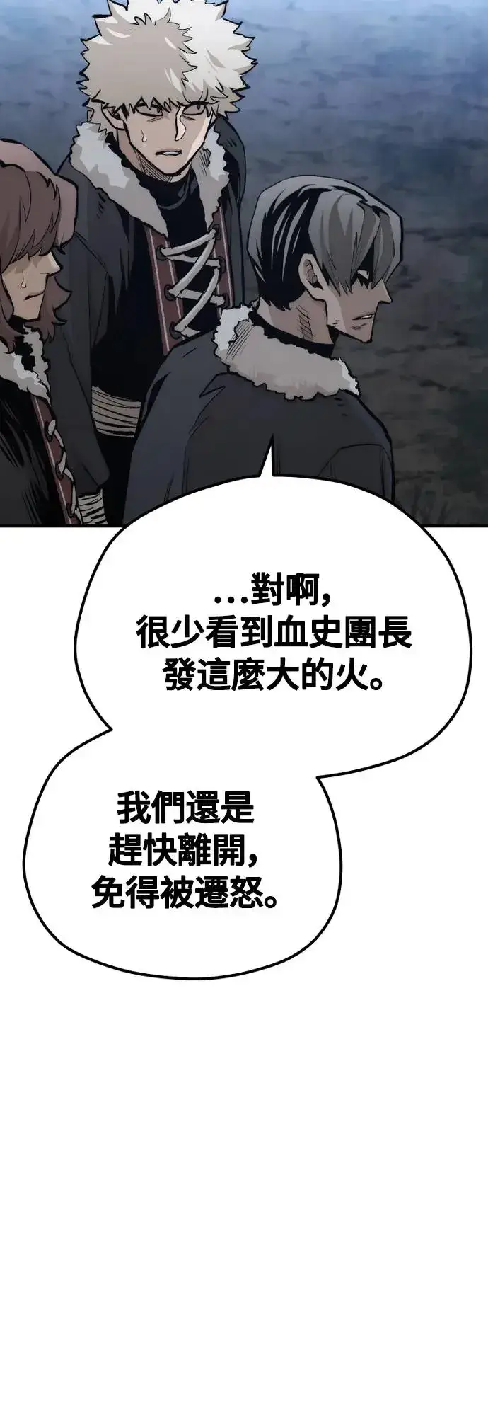 《天魔育成》第108话图84