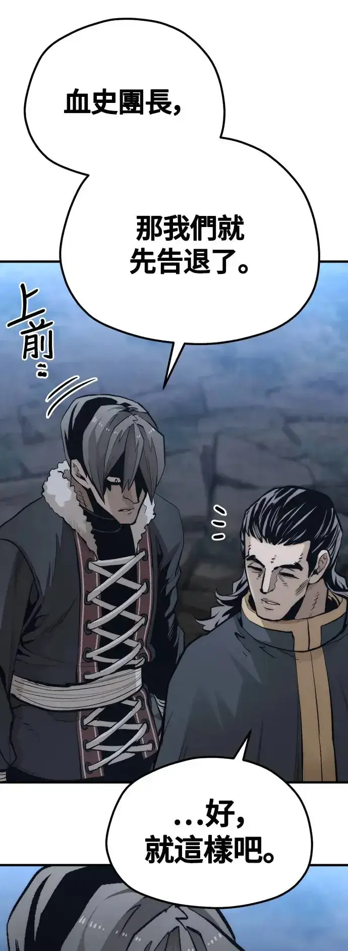 《天魔育成》第108话图85
