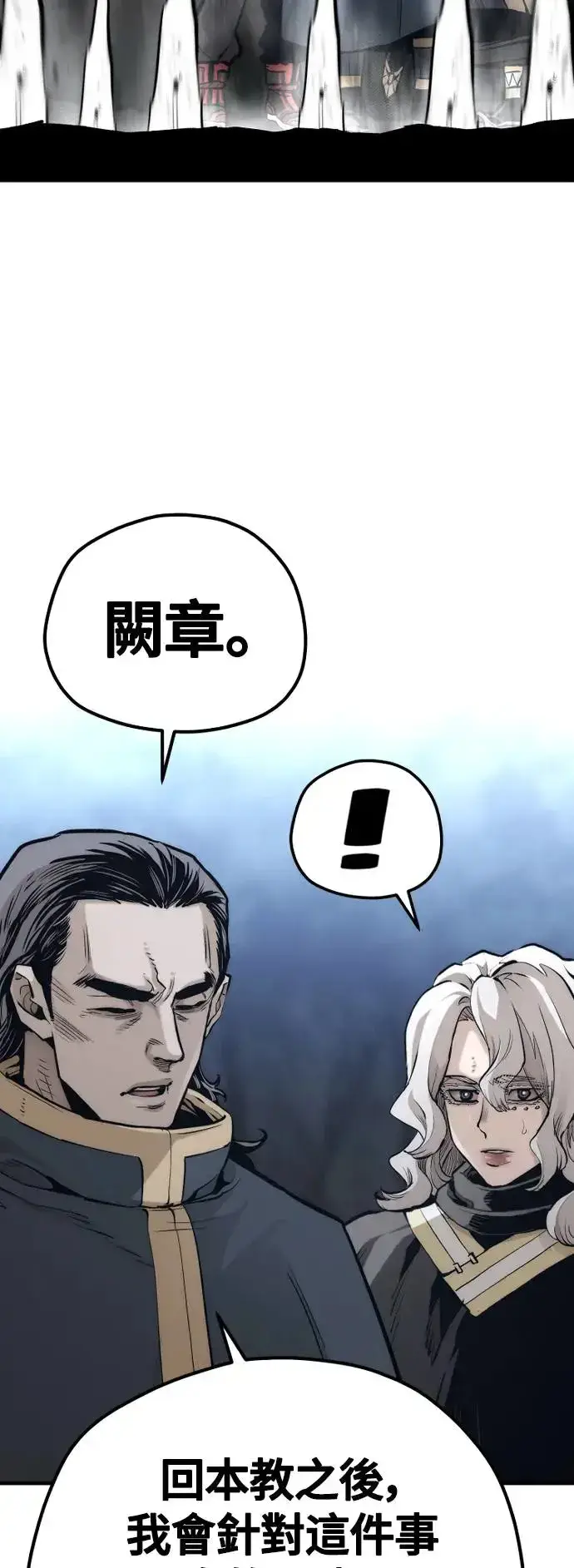 《天魔育成》第108话图87