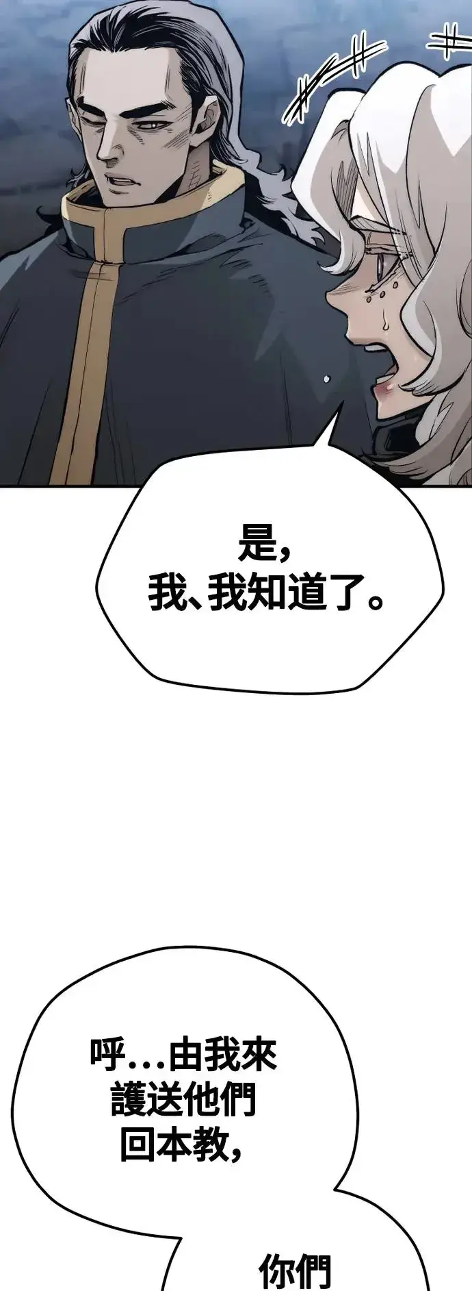 《天魔育成》第108话图89