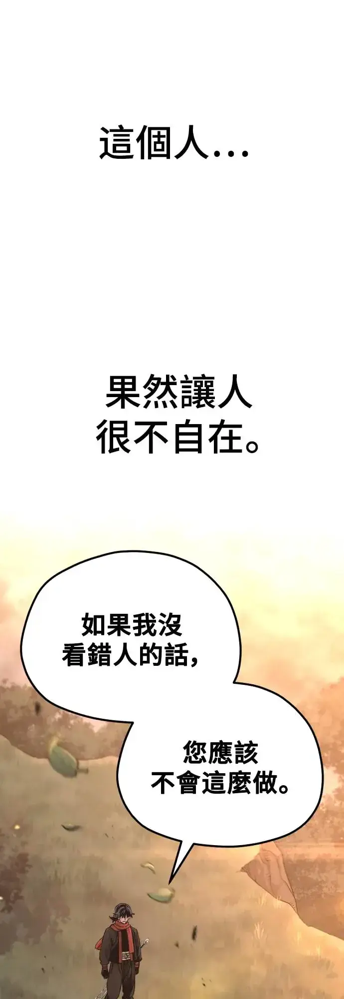 漫画《天魔育成》第109话第10张图