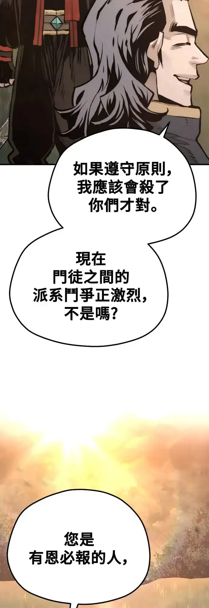 漫画《天魔育成》第109话第12张图