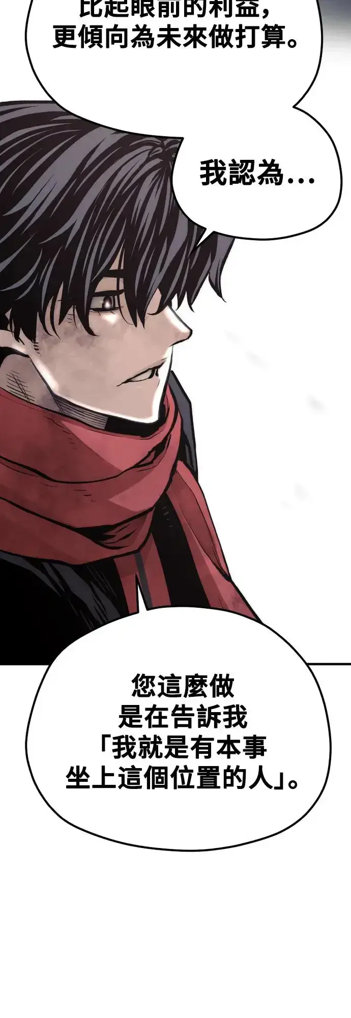 漫画《天魔育成》第109话第14张图