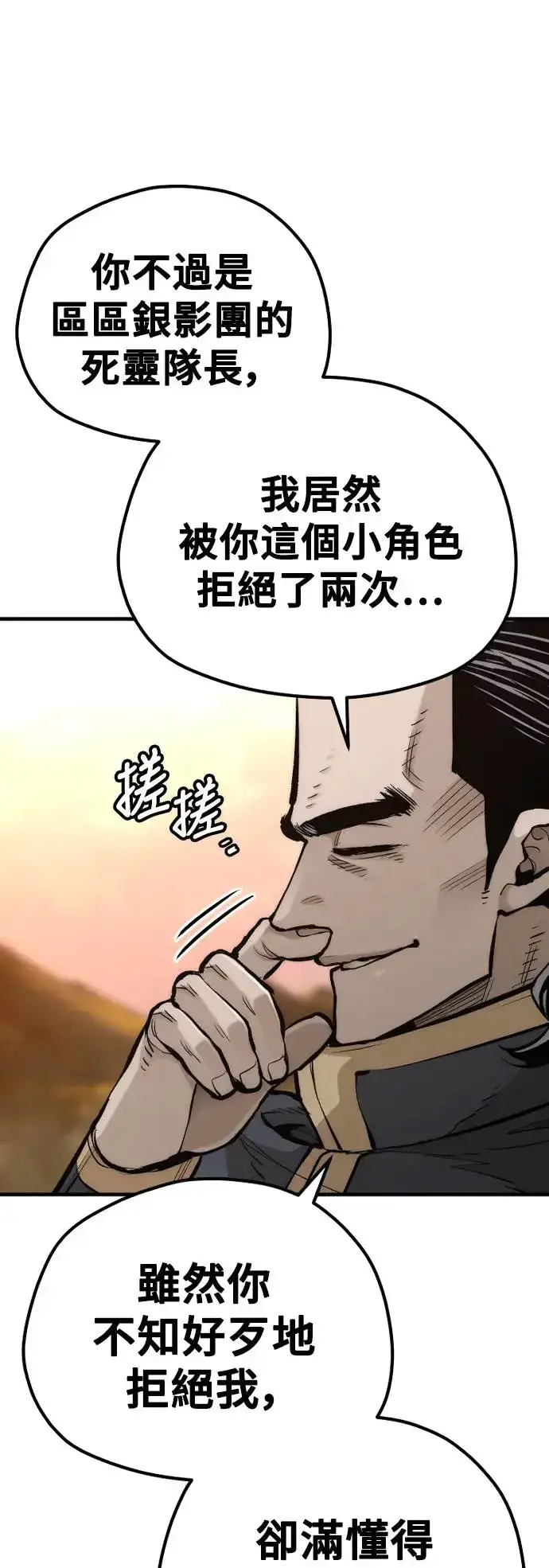 漫画《天魔育成》第109话第16张图