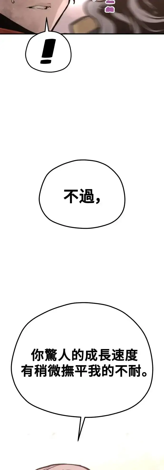 漫画《天魔育成》第109话第18张图