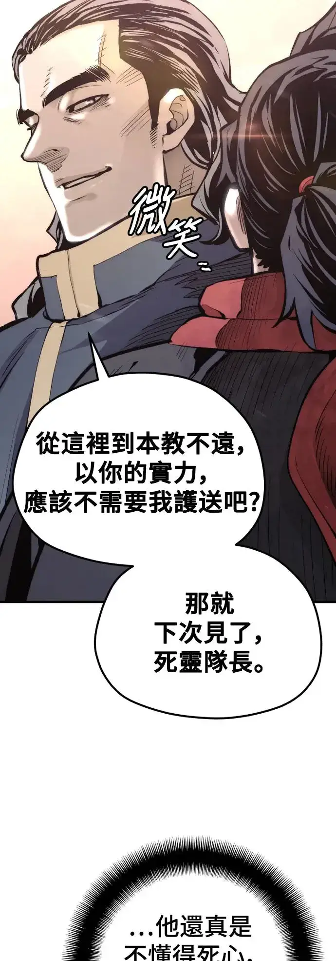 漫画《天魔育成》第109话第19张图