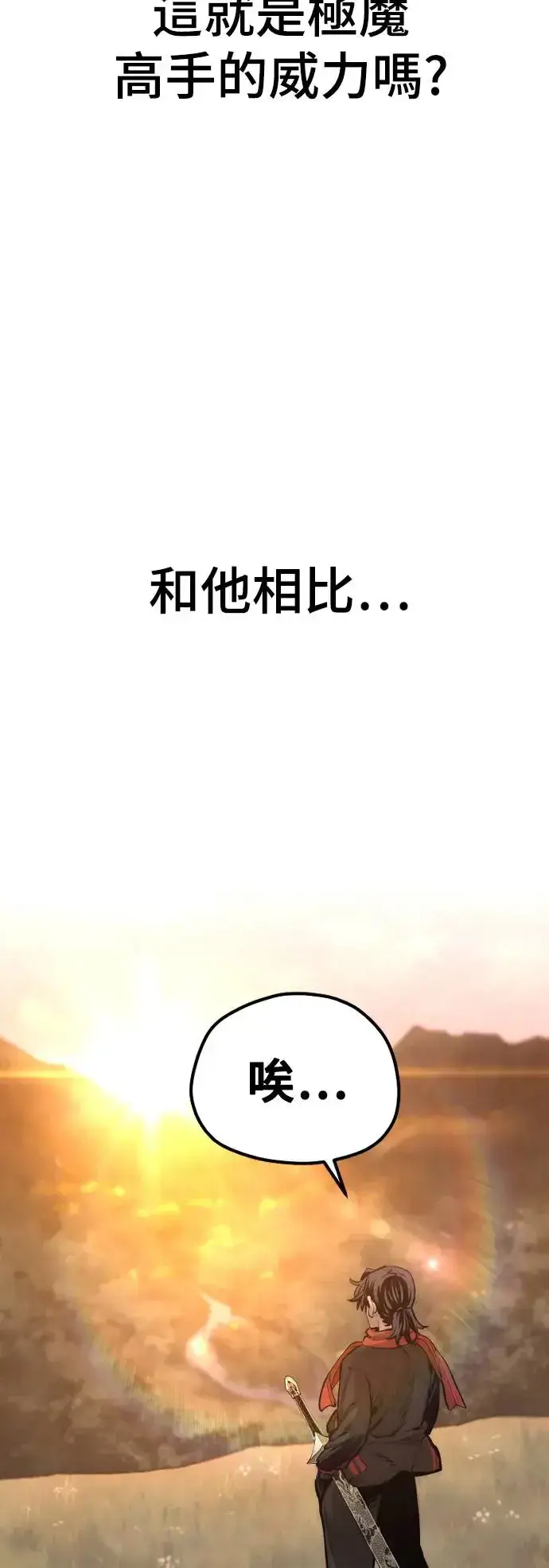 漫画《天魔育成》第109话第22张图