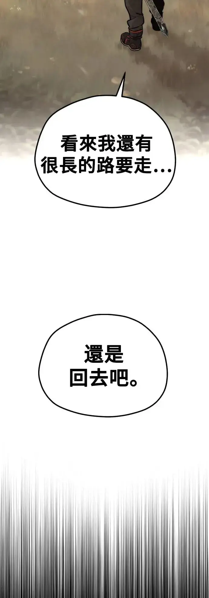 漫画《天魔育成》第109话第23张图