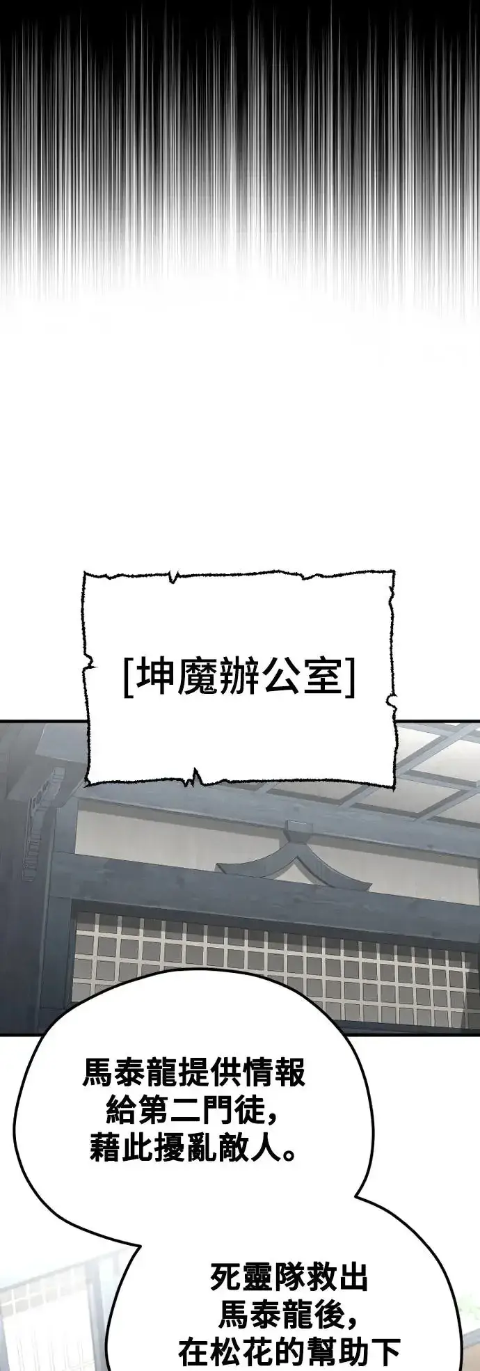 漫画《天魔育成》第109话第25张图