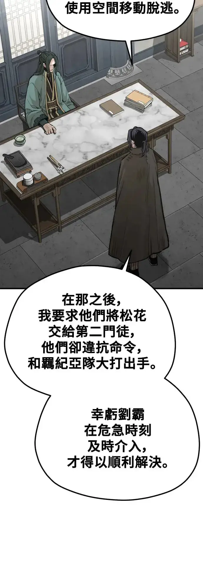 漫画《天魔育成》第109话第26张图