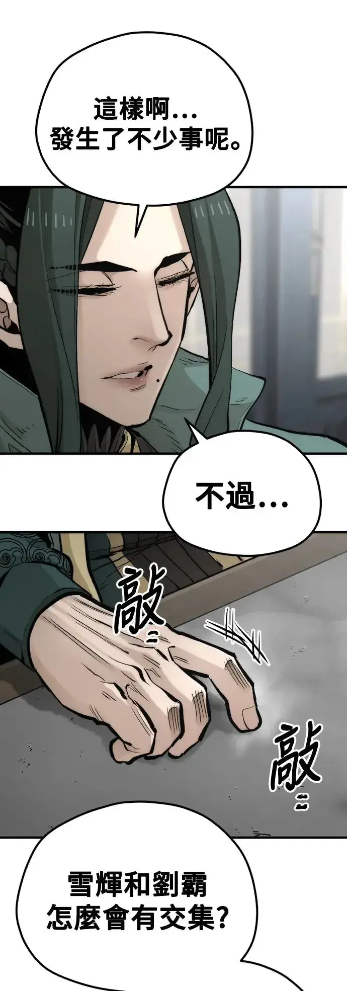 漫画《天魔育成》第109话第27张图