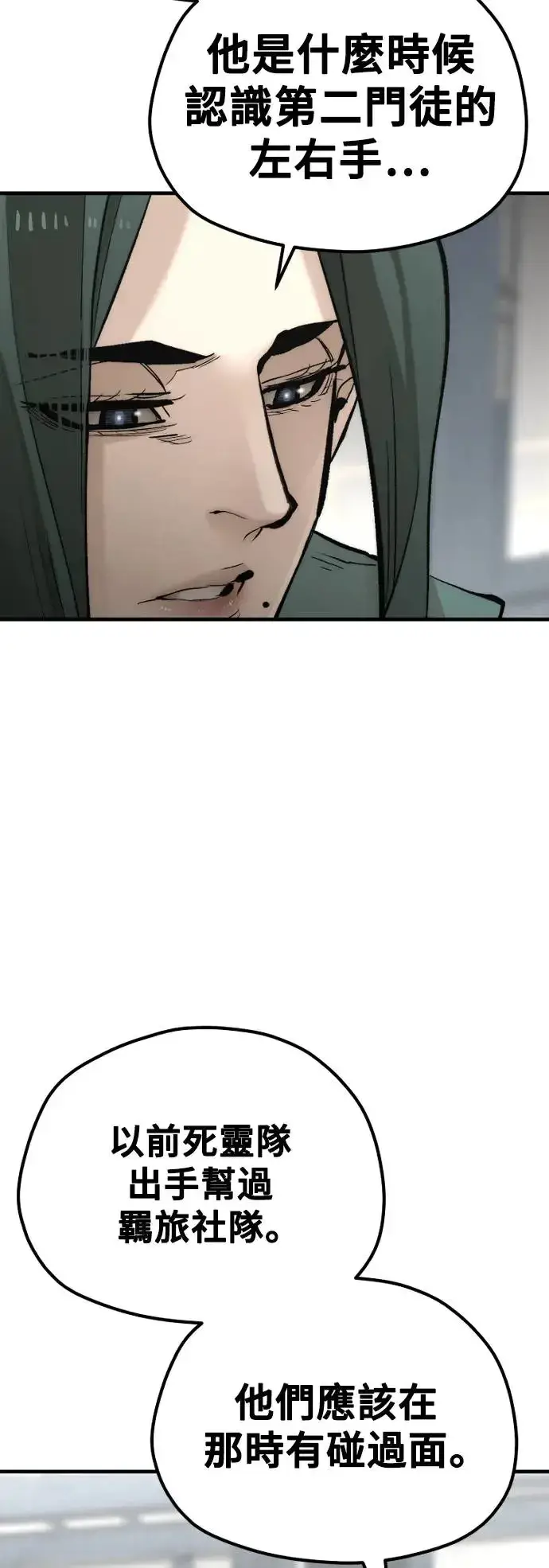 漫画《天魔育成》第109话第28张图