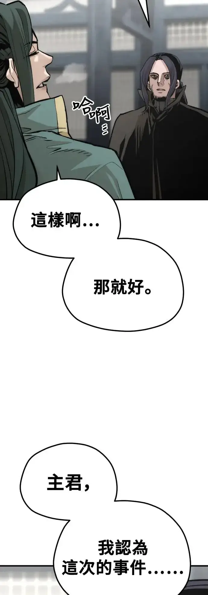 漫画《天魔育成》第109话第29张图