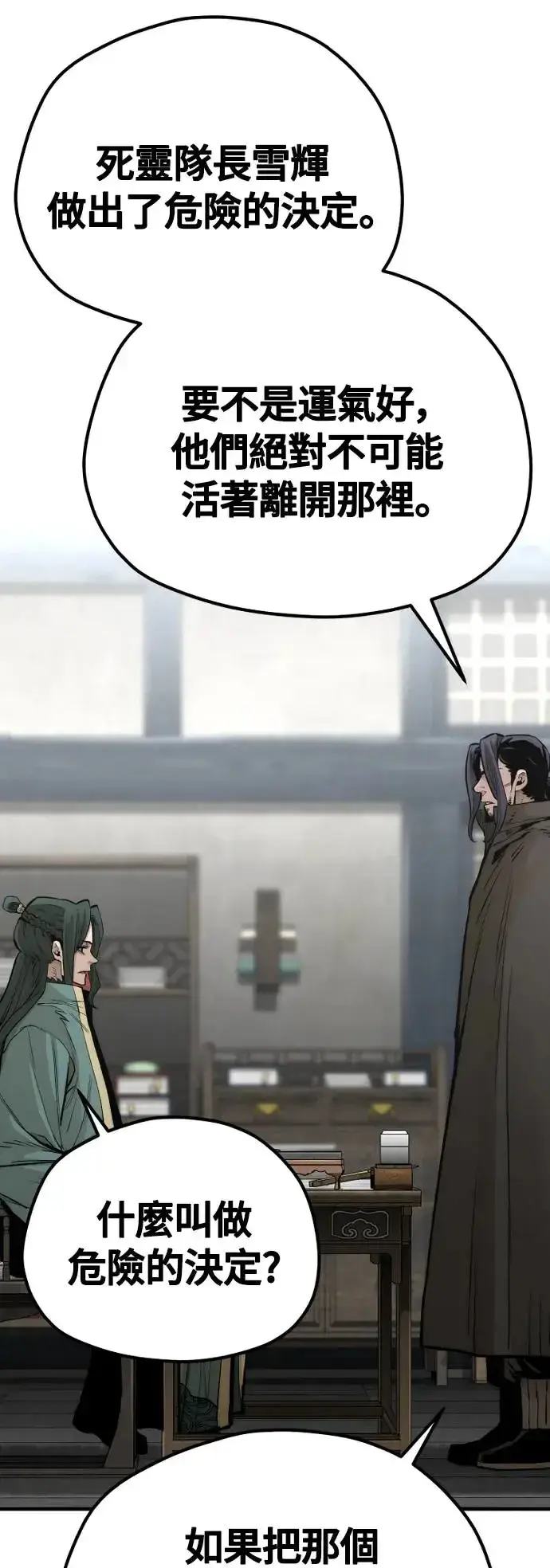 漫画《天魔育成》第109话第31张图