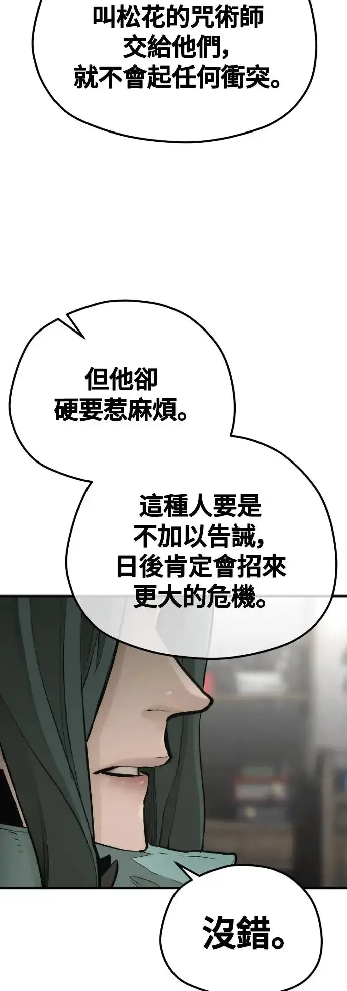 漫画《天魔育成》第109话第32张图