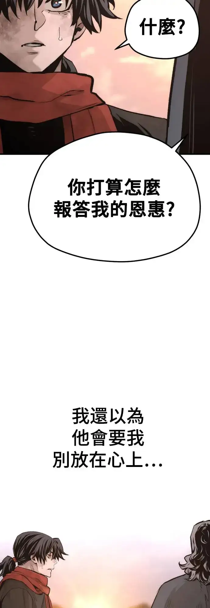 漫画《天魔育成》第109话第4张图