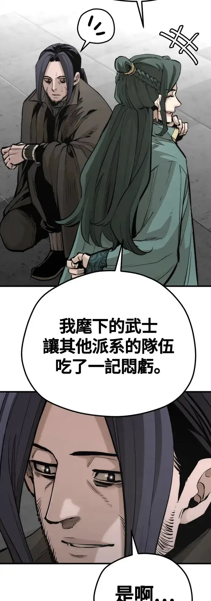 漫画《天魔育成》第109话第42张图