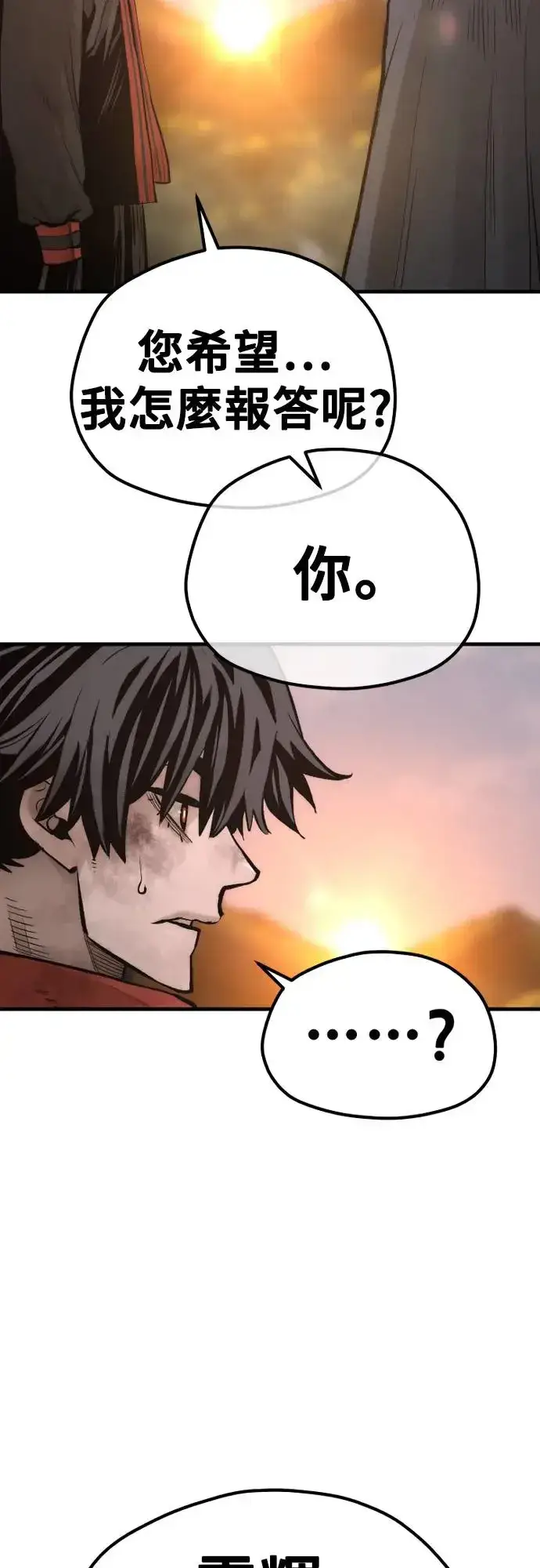 漫画《天魔育成》第109话第5张图