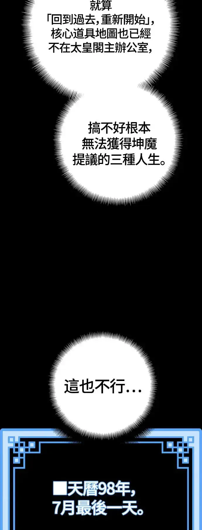 漫画《天魔育成》第109话第53张图