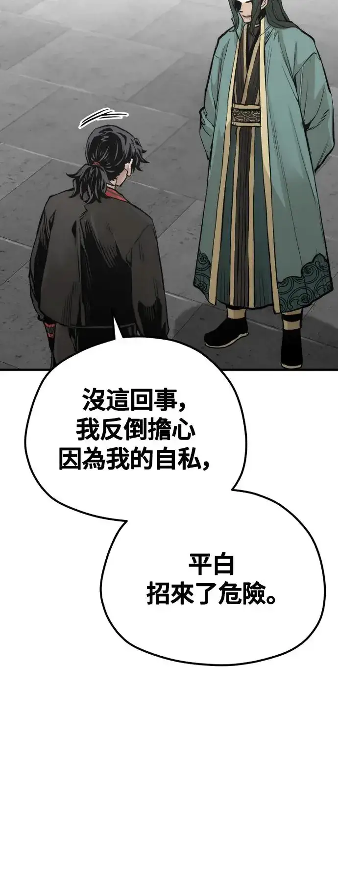 漫画《天魔育成》第109话第58张图