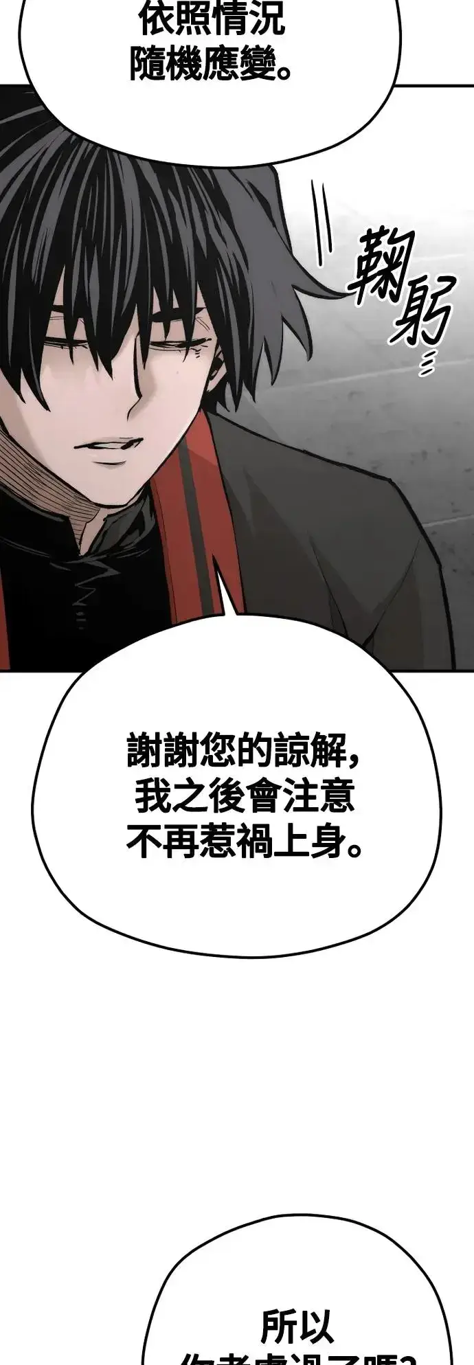 漫画《天魔育成》第109话第60张图