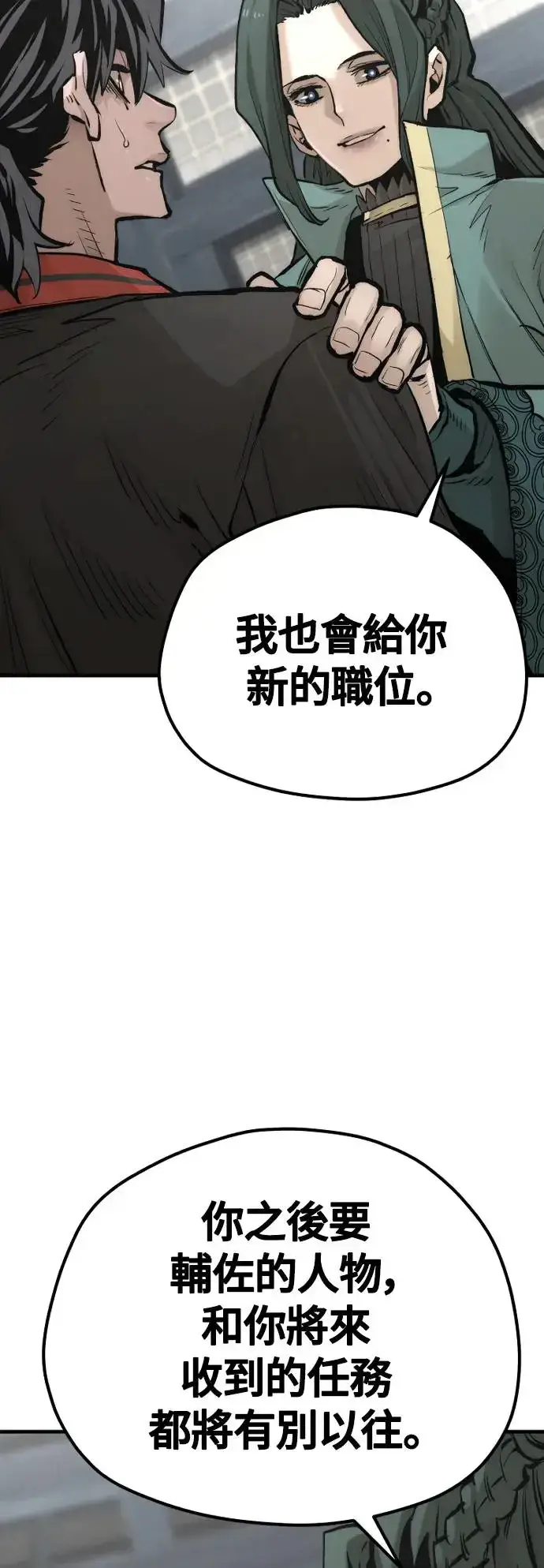 漫画《天魔育成》第109话第67张图