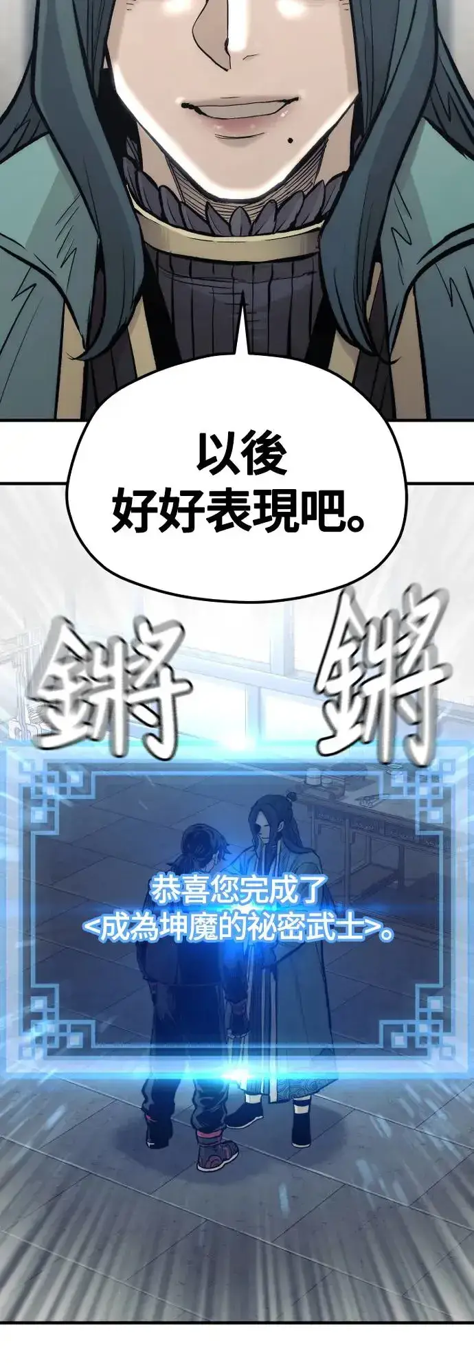 漫画《天魔育成》第109话第69张图