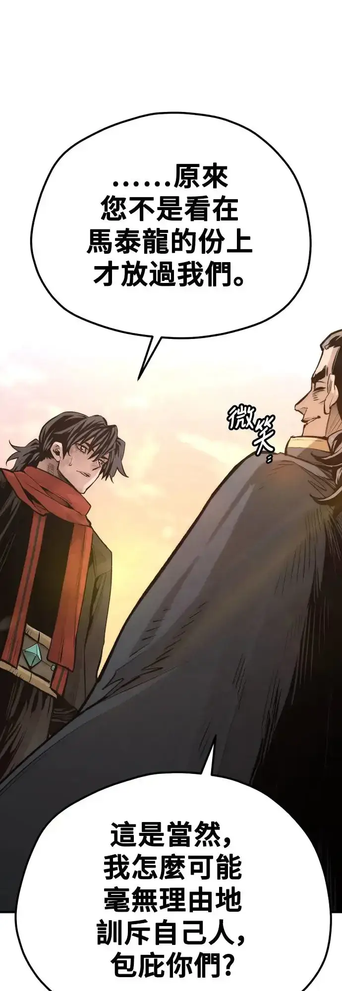 漫画《天魔育成》第109话第7张图