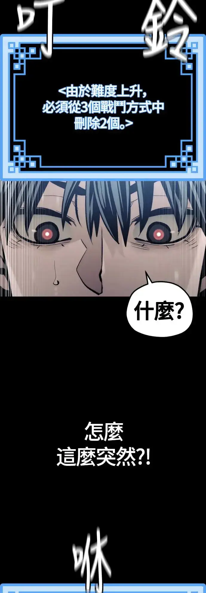 漫画《天魔育成》第109话第71张图