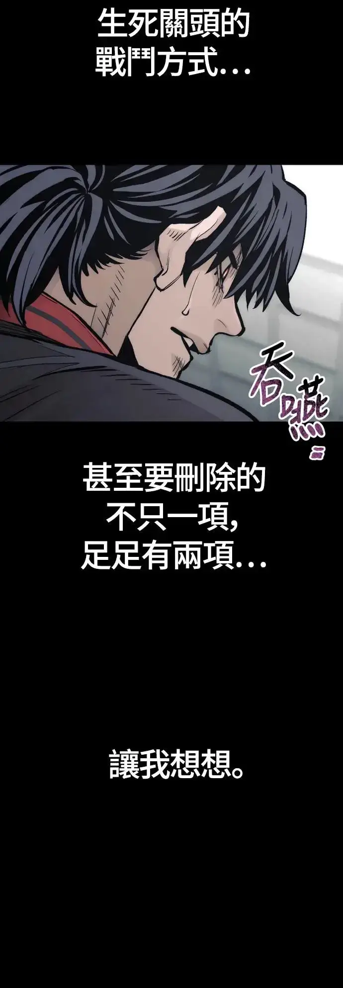 漫画《天魔育成》第109话第73张图