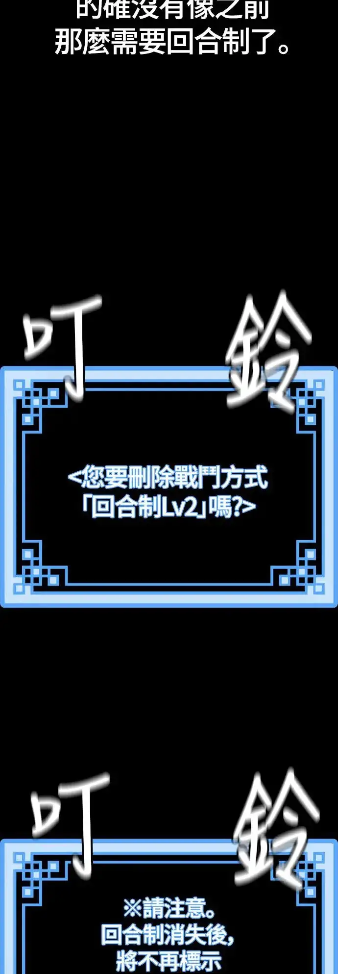 漫画《天魔育成》第109话第77张图