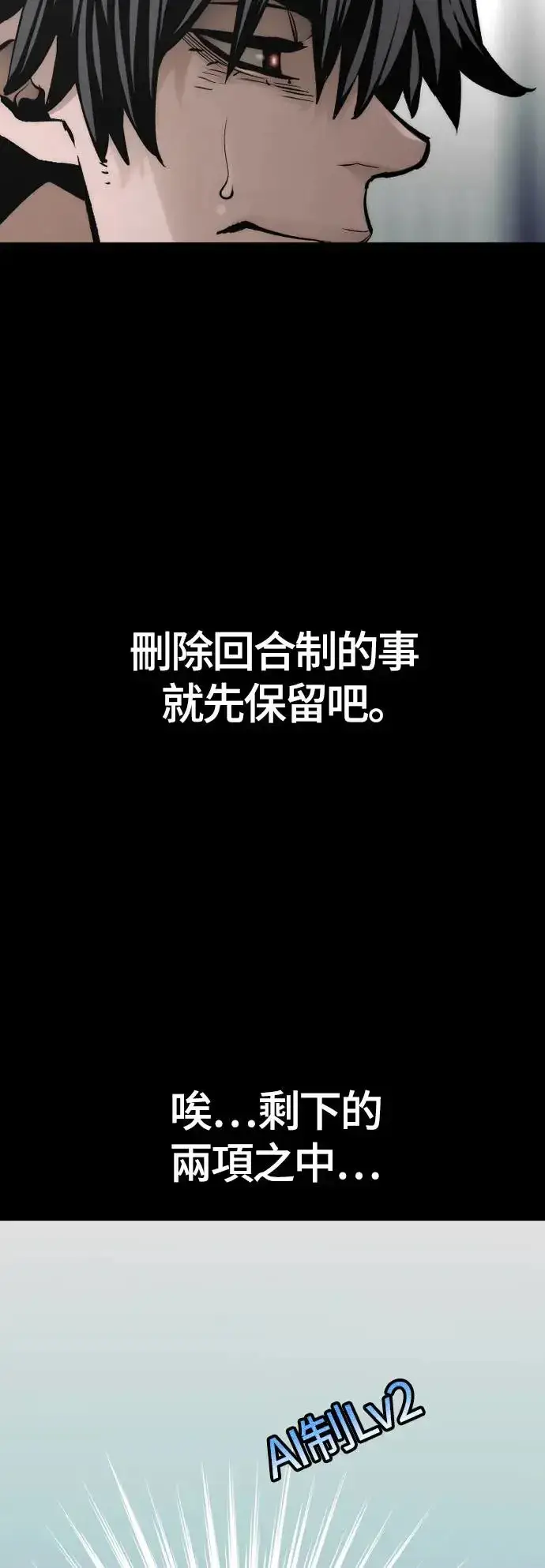漫画《天魔育成》第109话第79张图