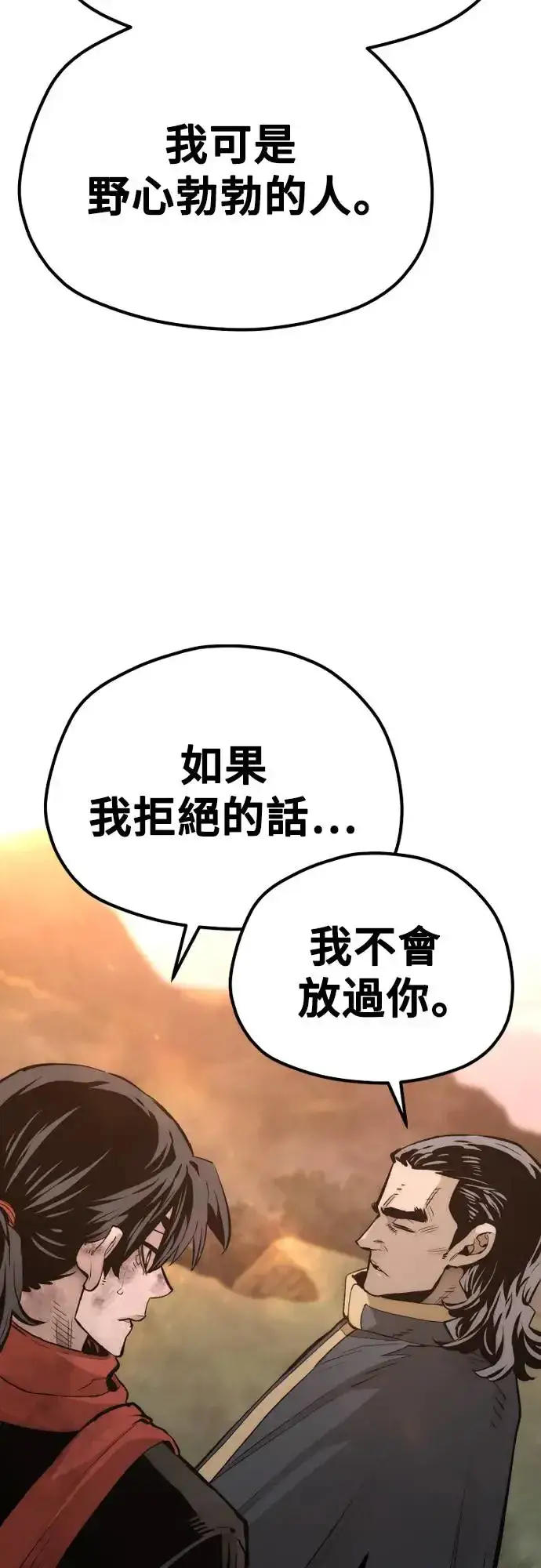 漫画《天魔育成》第109话第8张图