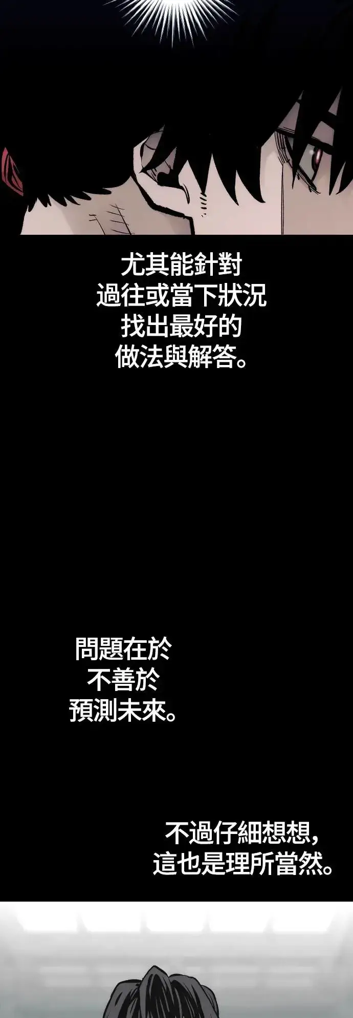 漫画《天魔育成》第109话第81张图