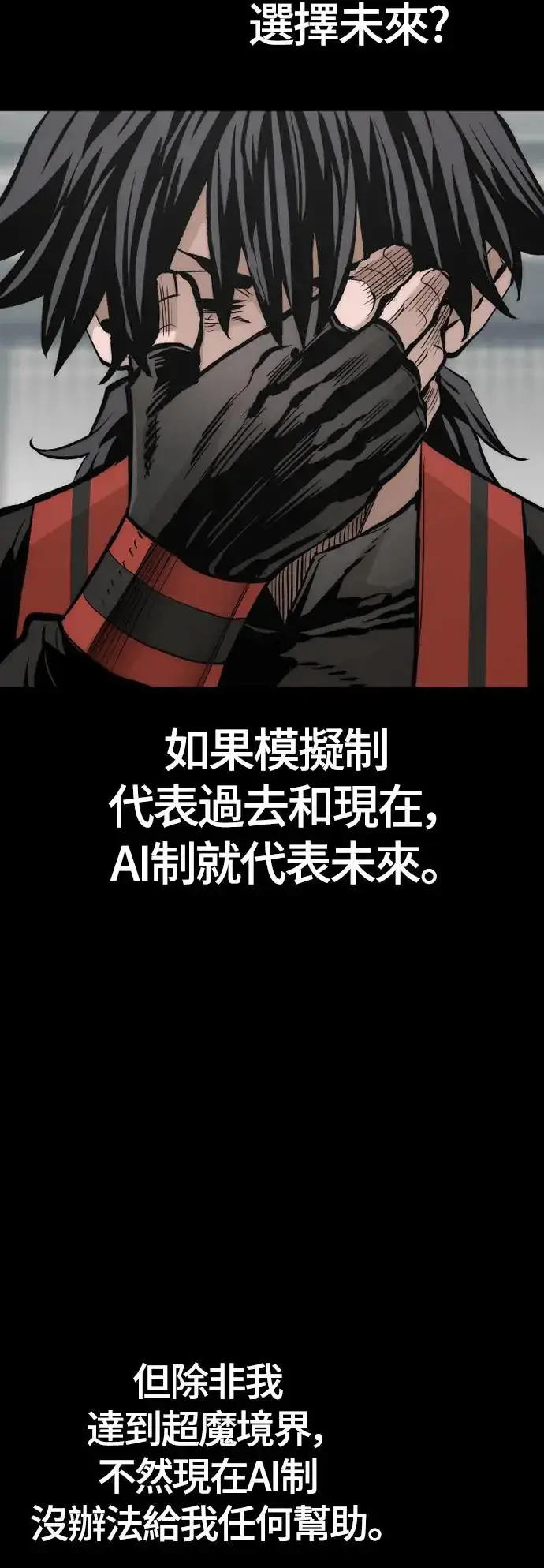 漫画《天魔育成》第109话第83张图