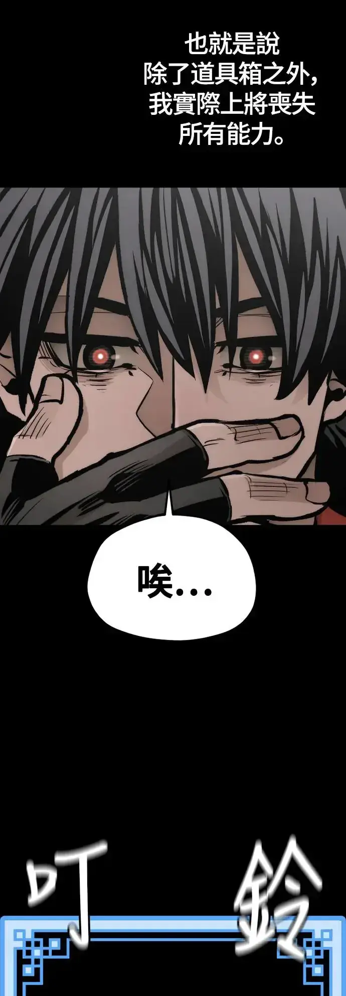 漫画《天魔育成》第109话第84张图