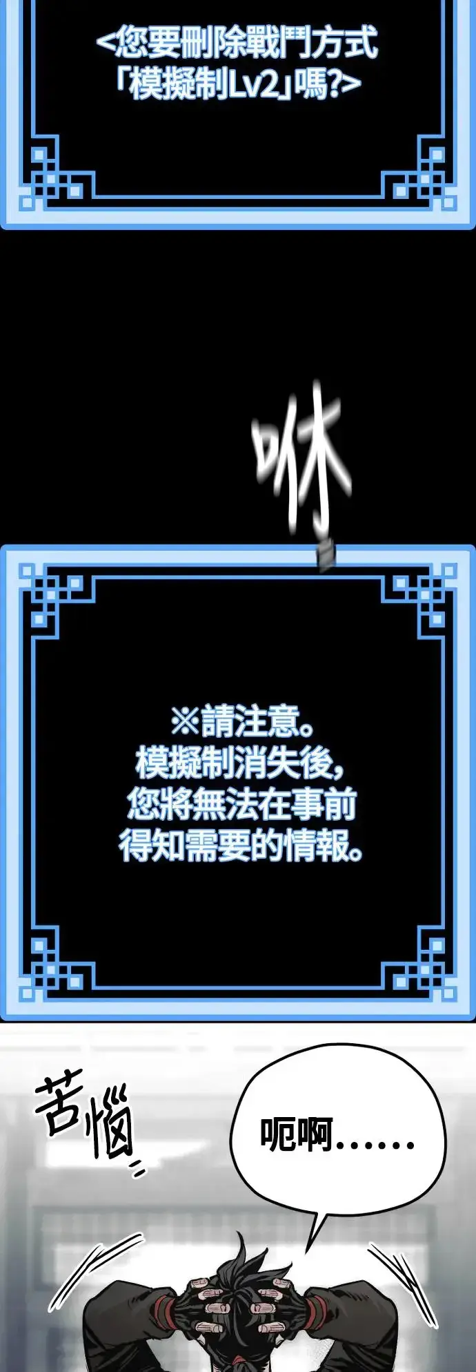 漫画《天魔育成》第109话第85张图
