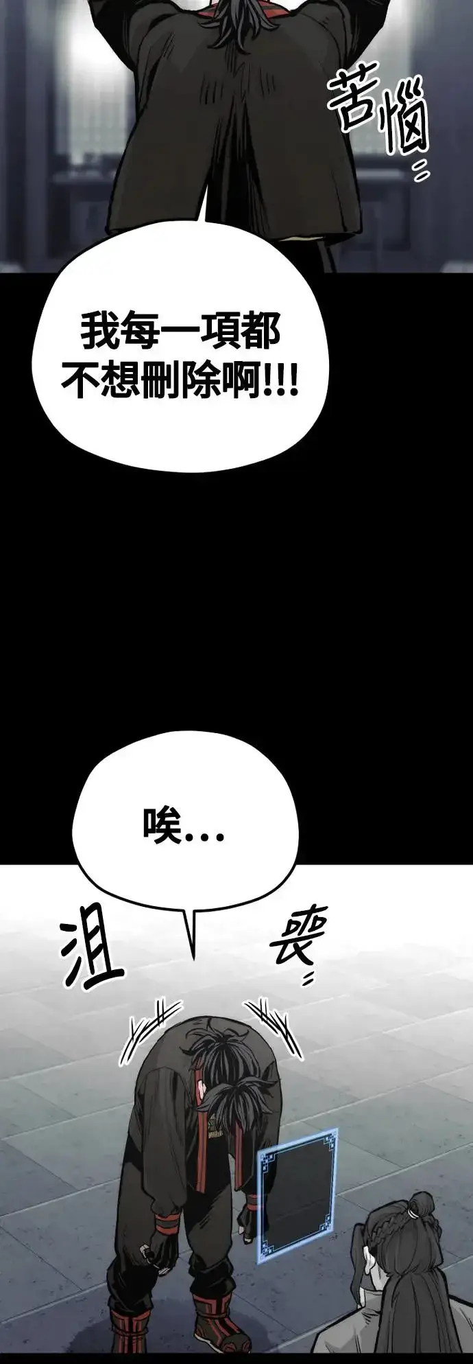 漫画《天魔育成》第109话第86张图