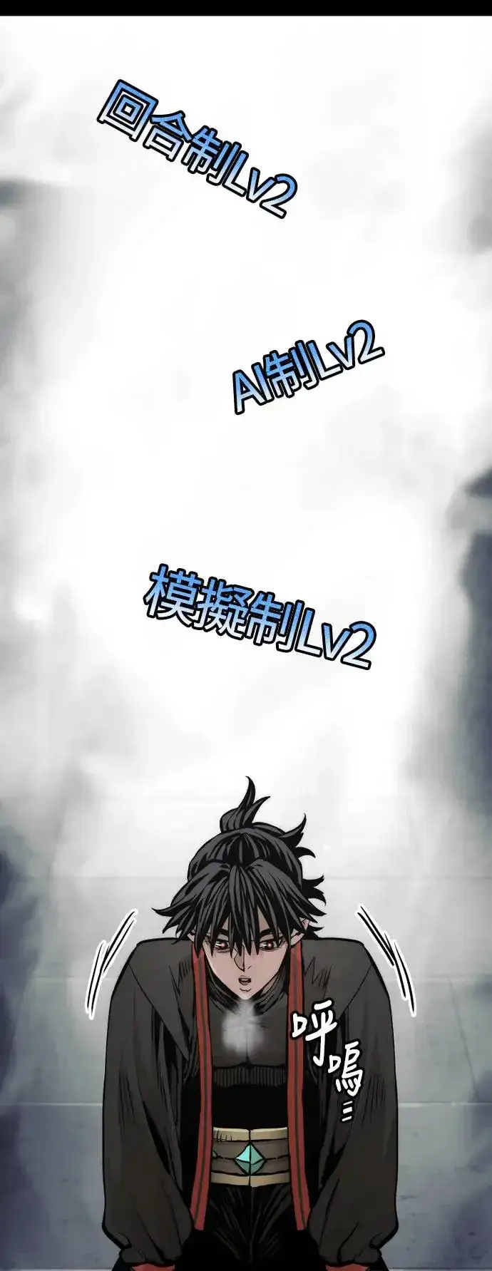 漫画《天魔育成》第109话第88张图