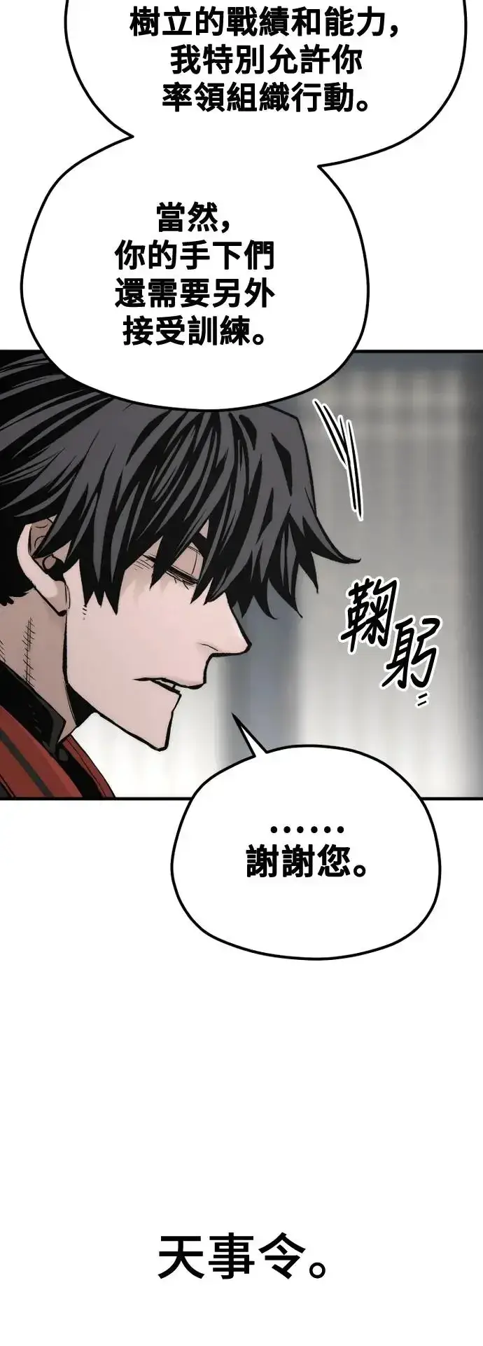 漫画《天魔育成》第110话第10张图