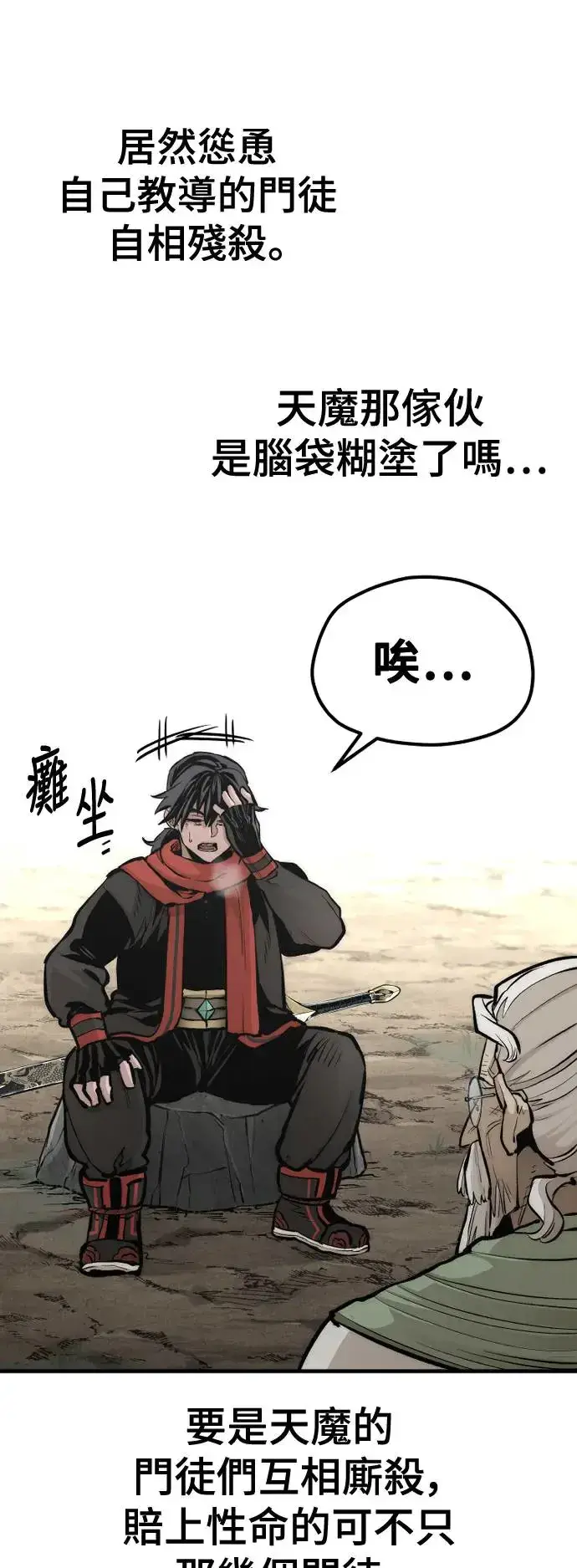 漫画《天魔育成》第110话第101张图