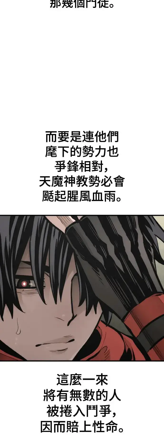 漫画《天魔育成》第110话第102张图