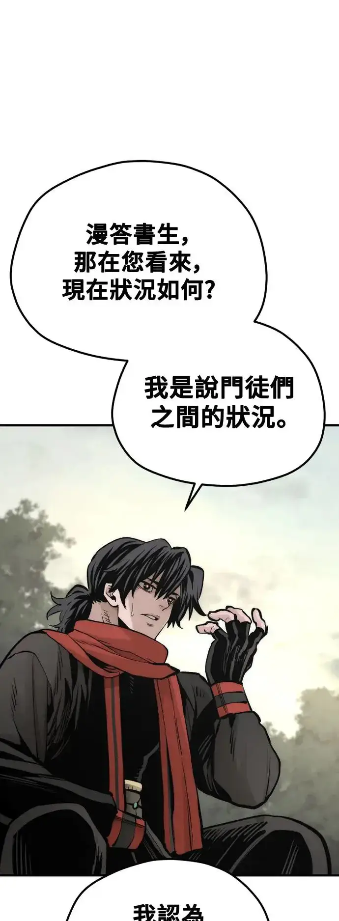 漫画《天魔育成》第110话第103张图