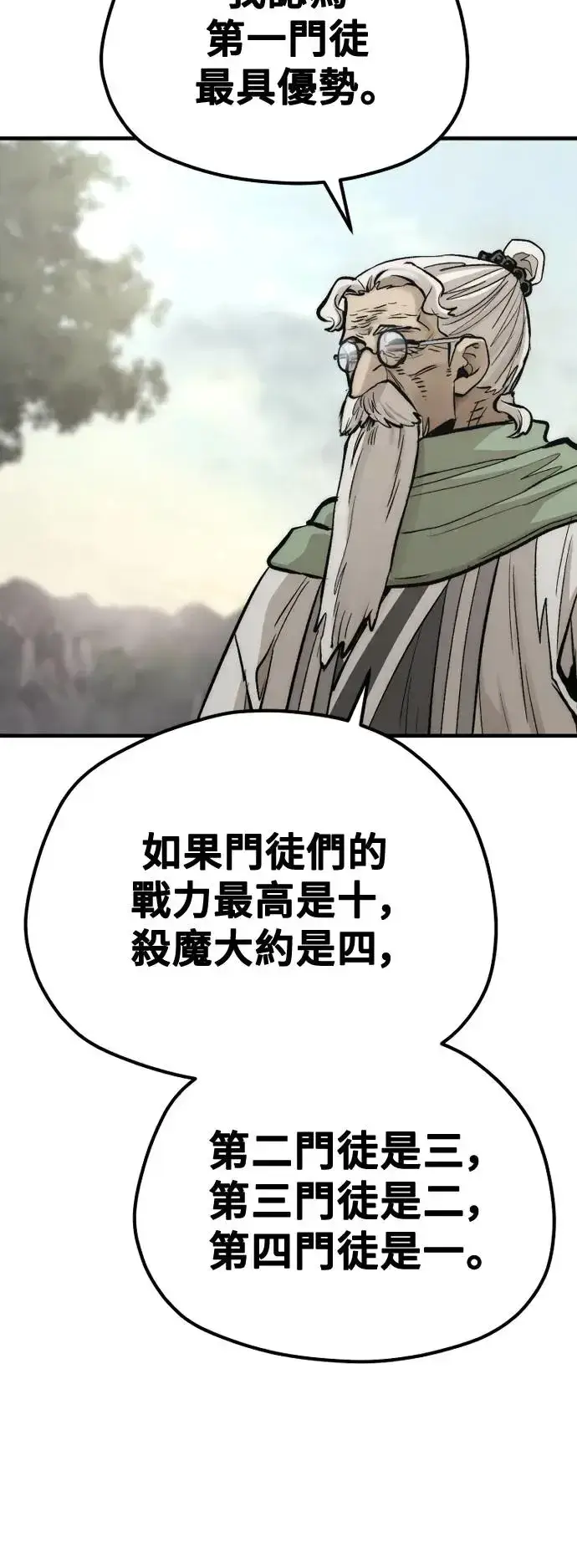 漫画《天魔育成》第110话第104张图