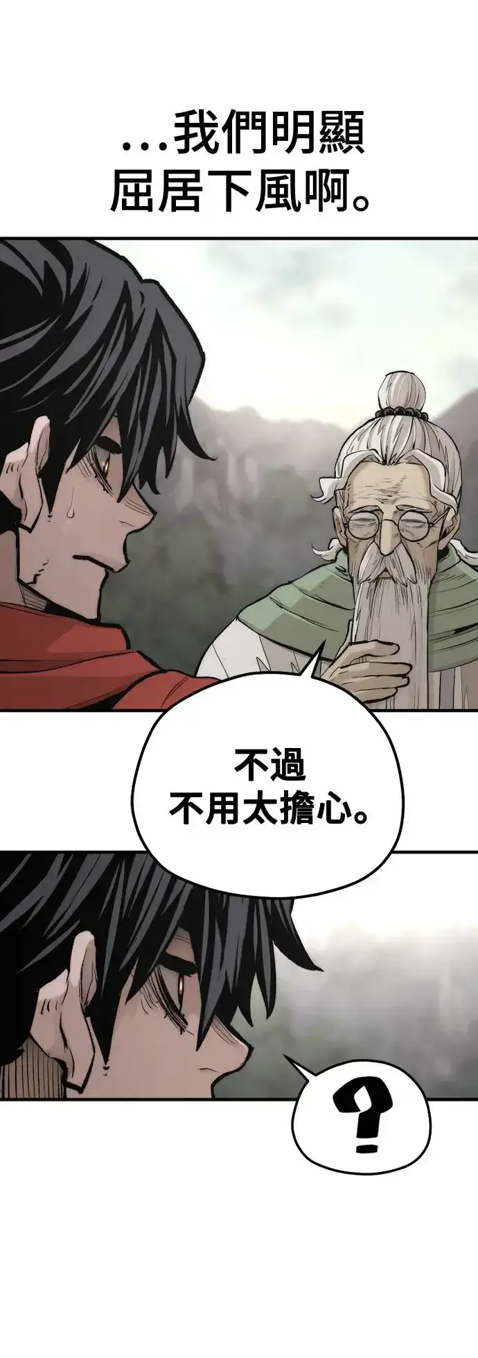 漫画《天魔育成》第110话第105张图